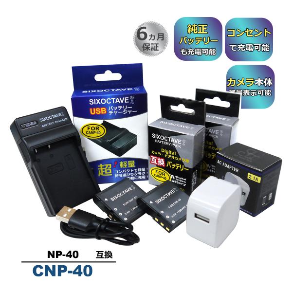 コンセント充電可能 CASIO NP-40 互換バッテリー 2個と 互換充電器 とACアダプター1個の 4点セット (a2.1)  EX-Z50 EX-Z40 EX-Z30 EX-FC100 EX-FC150