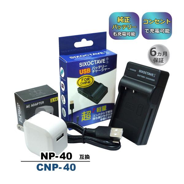 CASIO NP-40 / BC-31L 互換充電器 アダプター (a2.1) の2点 CASIO NP-40 / BC-31L 互換充電器 アダプター (a2.1) の2点