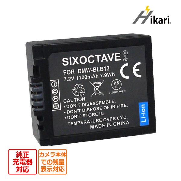 Panasonic DMW-BLB13 互換バッテリー 1個 パナソニック 残量表示
