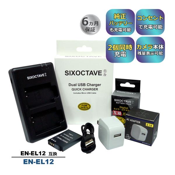 EN-EL12 Nikon ニコン 互換バッテリー 1個と 互換デュアルUSB充電器 ☆コンセント充電用ACアダプター付き☆ 3点セット バッテリー2個 同時充電可能 (a2.1) :en-el12-B-D-A-1:ヒカリバッテリー!店 通販 EN-EL12 Nikon ニコン 互換バッテリー 2個と 互換USB充電器 の3点セット 純正品にも対応 Coolpix S620 S6200 S630 S6300 S640 S70 クールピクス