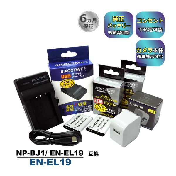 ニコン EN-EL19 Nikon 互換バッテリー 2個と 互換USB充電器