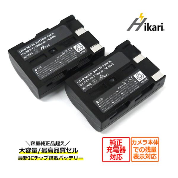 D-LI50 Pentax ペンタックス 互換バッテリー2個セット　大容量 高品質セル搭載 コニカミノルタ NP-400 純正充電器で充電可能 K10 K10D K20D DiMAGE A1 DiMAGE A2