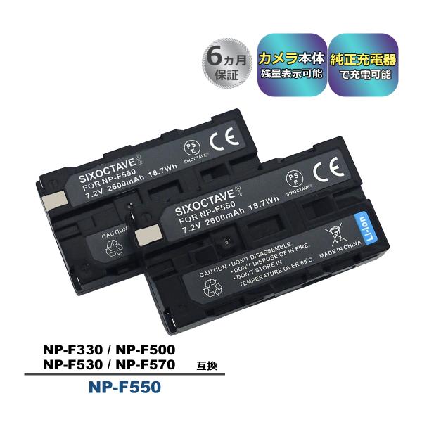 SONY NP-F550 Sony ソニー 互換バッテリー 2個セット SONY NP-F550 Sony ソニー 互換バッテリー 2個セット