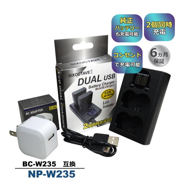 NP-W235 FUJIFILM 富士フィルム 互換デュアルUSB充電器 ★コンセント充電用ACアダプター付き★ 2点セット　BC-W235  純正バッテリー充電可能 (a2.1)