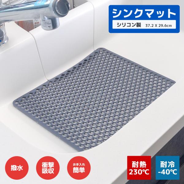 商品内容：シンクマット　1枚素材/重量/耐荷重 素材：シリコンサイズ：約29.6cm ｘ 37.2cm重量：200ｇ耐熱：230℃耐冷温度：-45℃原産国：（原産国）CHINA使用用途 鍋を洗う時、包丁やハサミを洗う時、シンク内に傷を点けた...