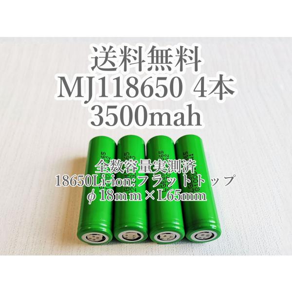 LGエレクトロニクス 18650リチウムイオン電池 4本 LGDBMJ11865 LG製