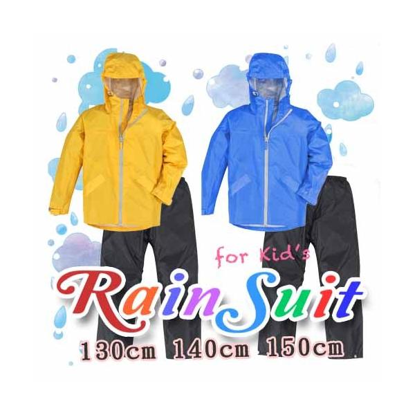 ジュニア キッズ 子供用 高機能レインスーツ 雨具 合羽 梅雨 上下セット 130cm140cm150cm イエロー ブルー 男の子女の子 学校行事 林間学校 Buyee Buyee Japanese Proxy Service Buy From Japan Bot Online