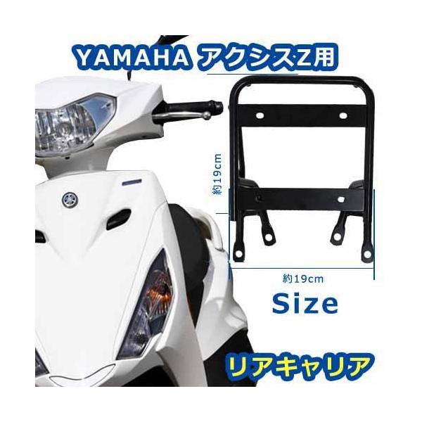 アクシスZリアキャリアAXIS Z(B7A1) YAMAHA ヤマハ ラゲッジボックス/リアボックス対応 ボルト4本で簡単取付け