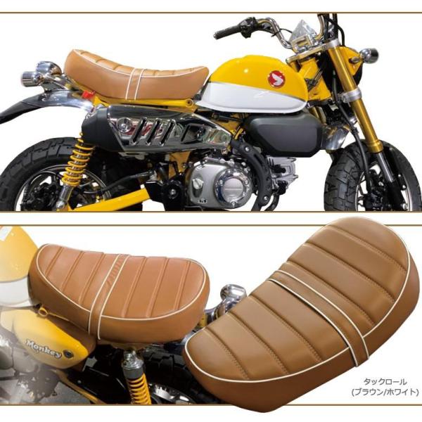 ローダウン シート モンキー125用 (ブラウン) タンデムベルト付き ローダウン カスタム タックロール シートモンキー
