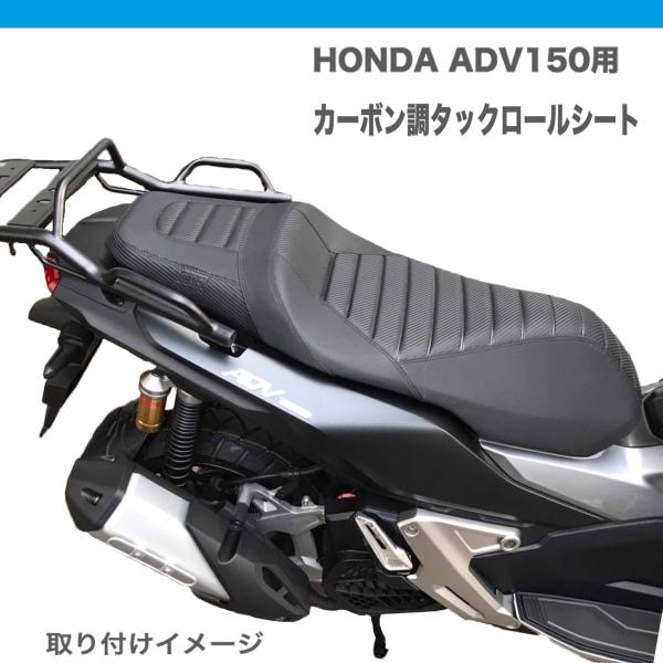 ホンダ タックロールシートブラック ADV150用純正ベース加工 ホンダ タックロールシートブラック ADV150用純正ベース加工