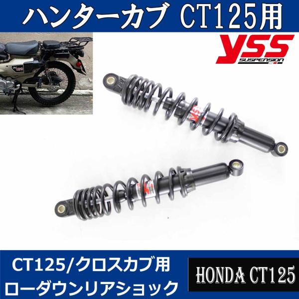 yss サスペンション 黒 340mm カブ ローダウン ホンダ（HONDA） 5段階プリロード調整付ローダウンリアショック YSS製