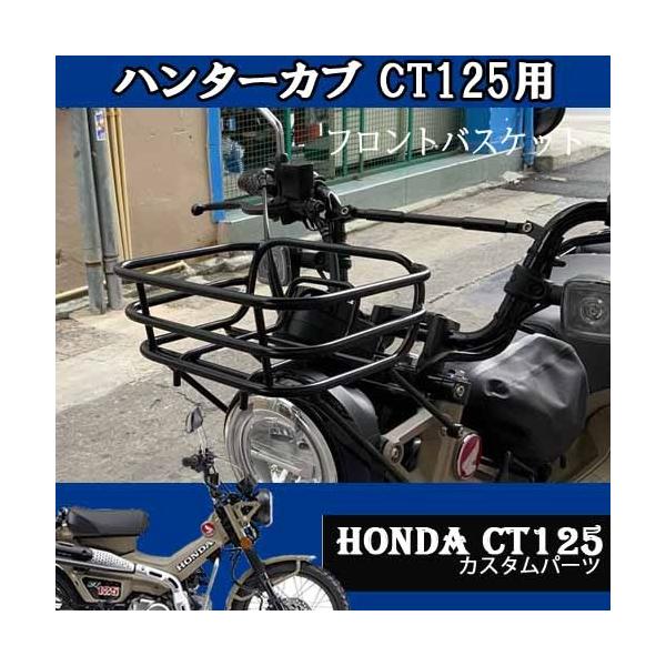 CT125�p�t�����g�o�X�P�b�g�i�u���b�N�jHONDA �^�C�� TWR �J�X�^���p�[�c �ȒP���� �n���^�[�J�u ��10�������o�ח\��