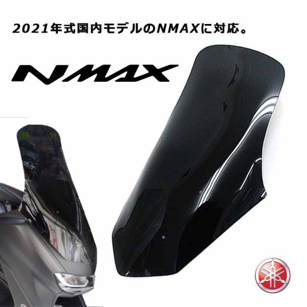 NMAX クリアロングスクリーン 2021年式対応 Amazon | NMAX用ロングスクリーン(スモーク)2021年国内モデルに