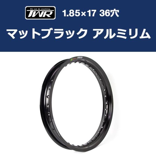 TWR製 アルミリム 1.85-17 36穴 マットブラック スーパーカブ等に BP-B0294 アルミリム