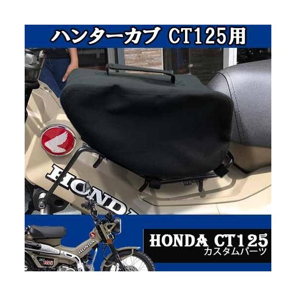 カブ用防水バック ハンターカブCT125 センターキャリア取付バック レッグシールドバック  便利バイク用サイドバック HONDA