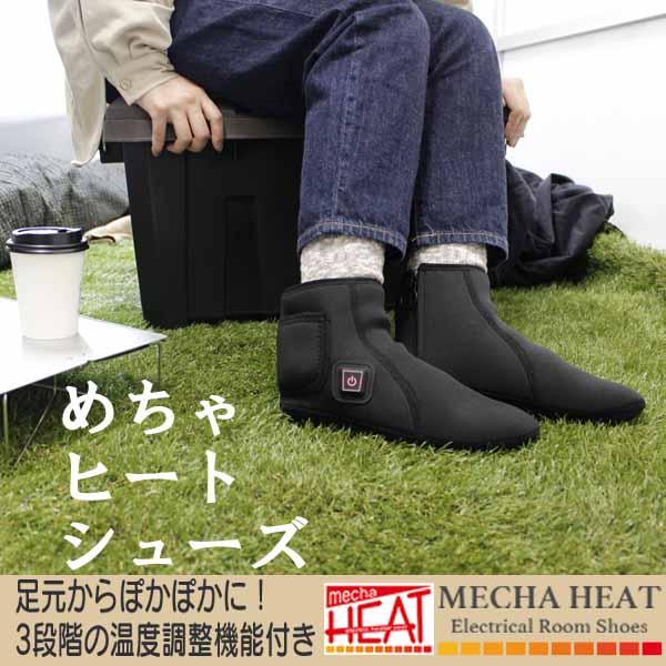 ※無料プレゼント包装をご希望の場合はご要望欄にてお知らせください※あったか電熱ルームシューズL　男女兼用　使いやすいブラック　満充電で約5.5時間発熱繊維を足の形に沿って配置しているので、足先から足首まで全体的に暖かくなります。運転や釣りな...