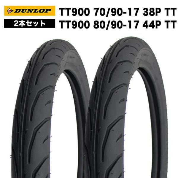 DUNLOP製 前後2本セット 70/90-17 TT900 / 80/90-17 TT900 タイヤ ハンター