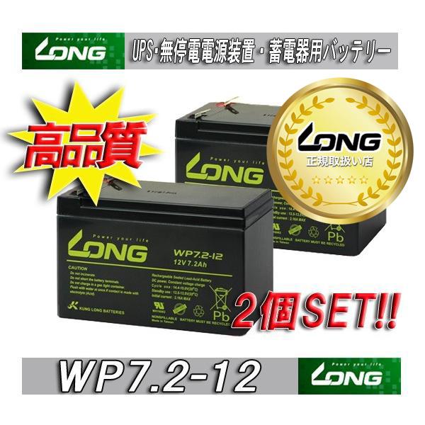 ＷＰ７．２−１２　２個セット　APC Smart-UPS//無停電電源装置・蓄電器用バッテリー小型シール鉛蓄電池・定格電圧：12Ｖ・定格容量：7.2Ａｈ（20時間率）・最大充電電流：0.3ＣＡ　2.16Ａ（2160ｍＡ）以下で充電してくださ...