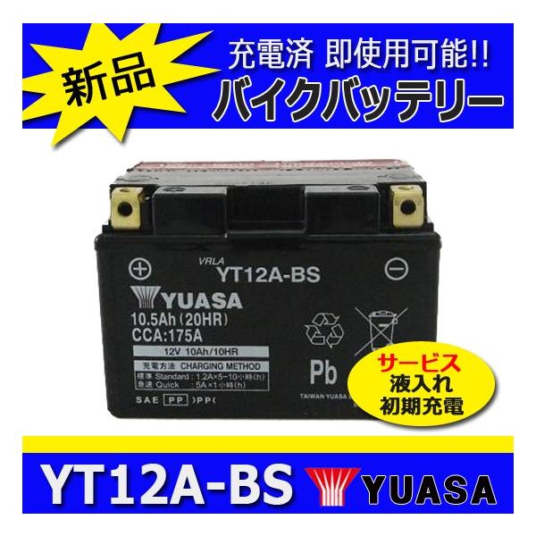YT12A-BS  YUASAobe[AT (WP12A-BS݊) GSX1300R nuTGW-71A ABS oCNp