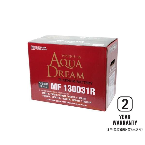 バッテリー AQUA DREAM MF 130D31R アクアドリーム MF 130D31R AQUA DREAM ( ) 充電制御車対応