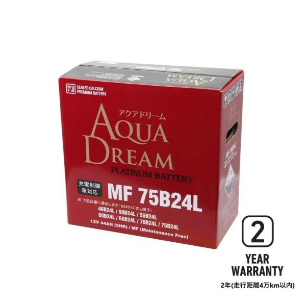 AQUA DREAM MF-75B24L バッテリー本体 アクアドリーム MF 75B24L AQUA DREAM ( ) 充電制御車対応