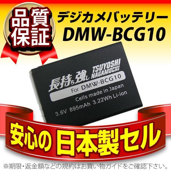 デジカメ用バッテリー 長持ち強し 日本製セル Panasonic(パナソニック