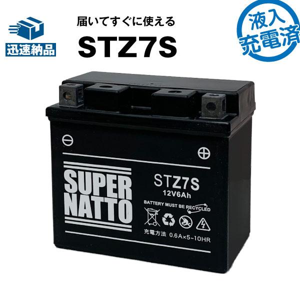 SUPER NATTO バイク用バッテリー YTZ7S互換 コスパ最強 充電済 SUPER NATTO バイク用バッテリー YTZ7S互換 コスパ最強 充電済