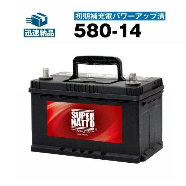 自動車 バッテリー 580 14 初期補充電済 Slx 8c互換 コスパ最強 販売総数100万個突破 Epx80 S 8b A085 27 580 406 074互換 廃バッテリー スーパーナット バッテリーストア Com 通販 Paypayモール