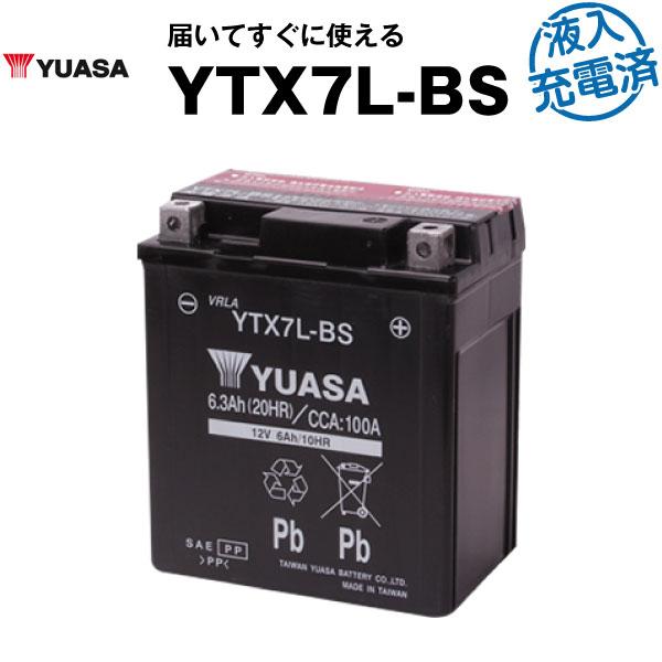 【新品】台湾ユアサ バイク YTX7L-BS バイクバッテリー 台湾ユアサ YUASA ytx7l-bs 密閉型 MF