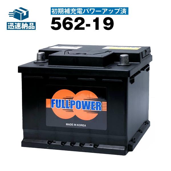 自動車用バッテリー 562-19 初期補充電済 SLX-6C互換 コスパ最強 S-5D 