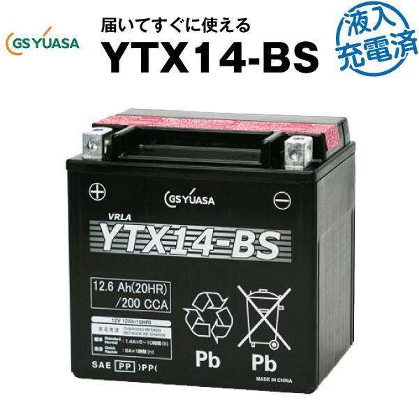 GSユアサ YTX14-BS バイクバッテリー 新品未使用 佐川急便発送予定 バイク用バッテリー YTX14-BS・液入・初期補充電済 (STX14-BS
