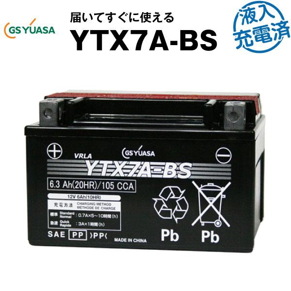 バイク用バッテリー YTX7A-BS・液入・初期補充電済 (STX7A-BS