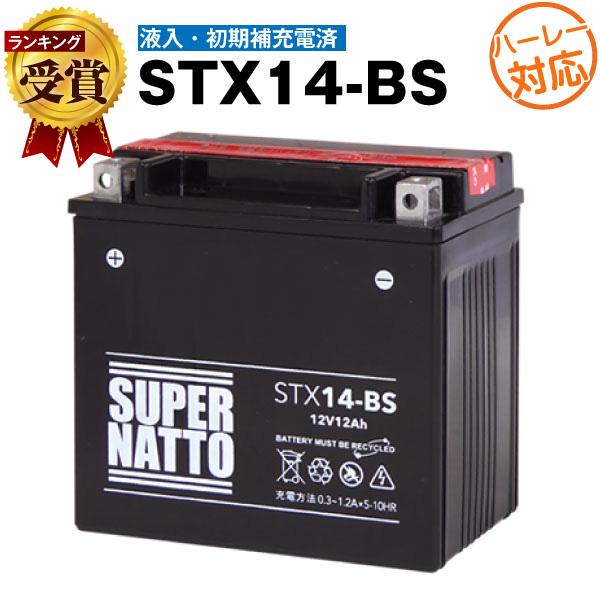SUPER NATTO バイク用バッテリー STX14-BS(ハーレー用)・液入 SUPER NATTO バイク用バッテリー STX14-BS(ハーレー用)・液入