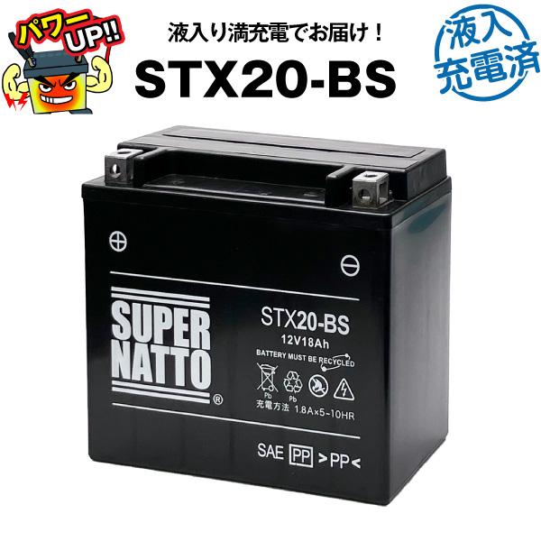 SUPER NATTO（スーパーナット） バイク用バッテリー STX20-BS