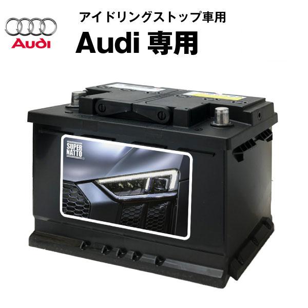 自動車バッテリー アウディ専用バッテリー アイドリングストップ車対応 A1 A3 アバント対応 1 4 Tfsi 1 6 Tfsi 1 8 Tfsi 2 0 Tfsi 適合保証付き C Sn Audil3agm バッテリーストア Com 通販 Yahoo ショッピング