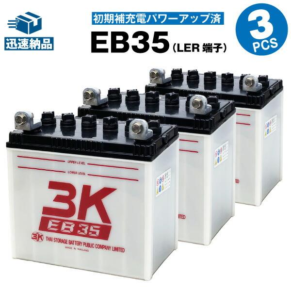 SUPER NATTO（スーパーナット） その他溶接機 EB35・初期補充電済 3個 