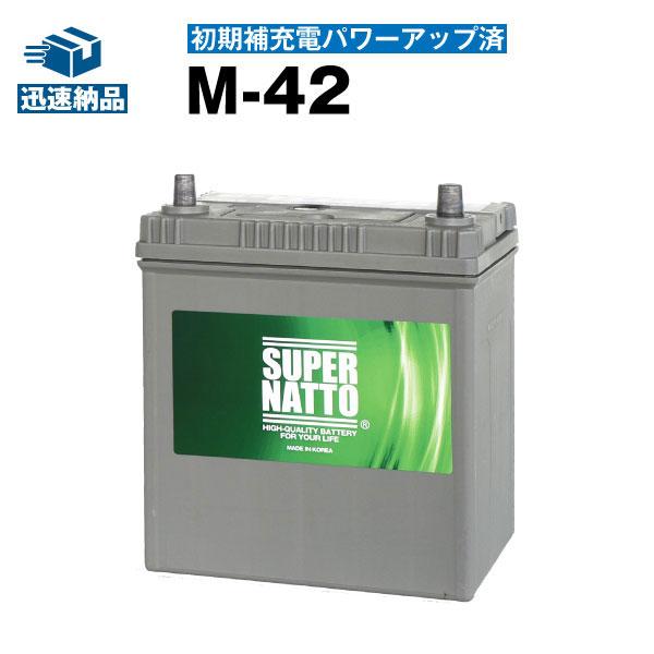 自動車 バッテリー M 42 初期補充電済 55b19l 60b19l 55bl 60bl互換 使用済バッテリー回収無料 スーパーナット アイドリングストップ バッテリーストア Com 通販 Paypayモール