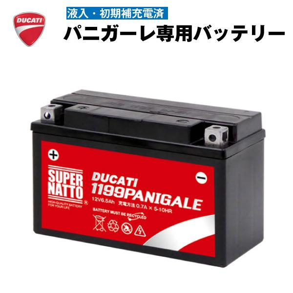 SUPER NATTO ドゥカティ 1199 パニガーレ 専用バッテリー 液入れ充電