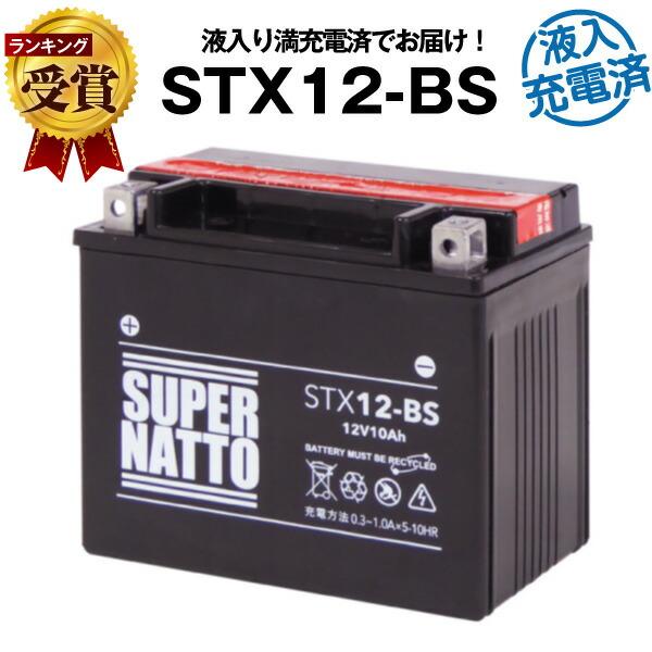 SUPER NATTO バイク用バッテリー YTX12L-BS互換 液入充電済