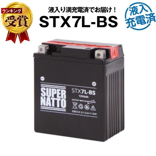 SUPER NATTO バイク用バッテリー YTX7L-BS互換 液入充電済