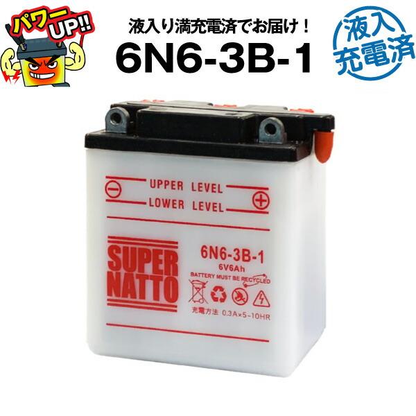 タクト　バッテリー　6個セット SUPER NATTO バイク用バッテリー 6N6-3B-1 液入充電済 コスパ