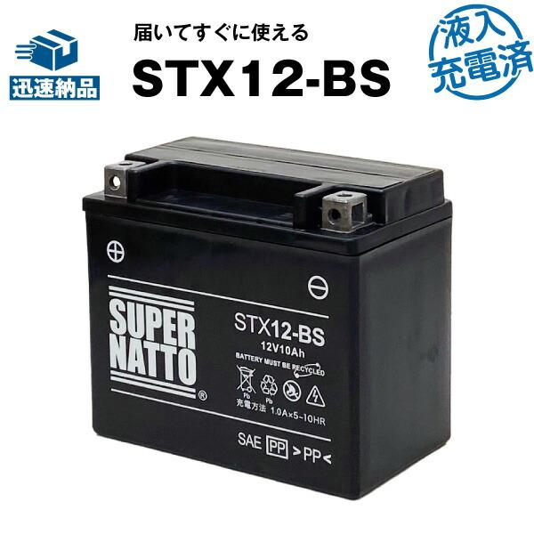【新品未開封】NYLON バッテリィズ　完全受注生産コラボグッズ　まとめ売り SUPER NATTO バイク用バッテリー YTX12-BS互換 液入充電済（寿命