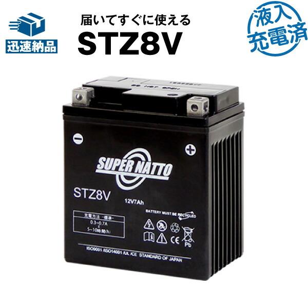 SUPER NATTO バイク用バッテリー YTZ8V互換 コスパ最強 充電済み SUPER NATTO バイク用バッテリー YTZ8V互換 コスパ最強 充電済み