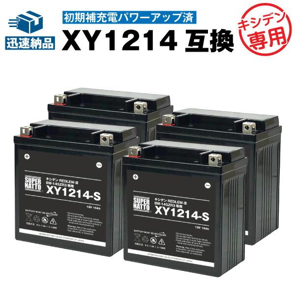 SUPER NATTO（スーパーナット） 溶接機 バッテリー XY1214-S お得！4個