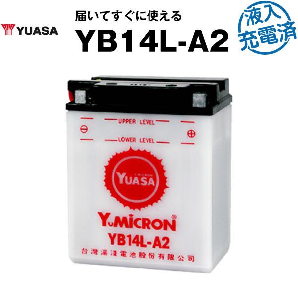 バイク用バッテリー YB14L-A2 開放型 台湾ユアサ YUASA 正規代理店 