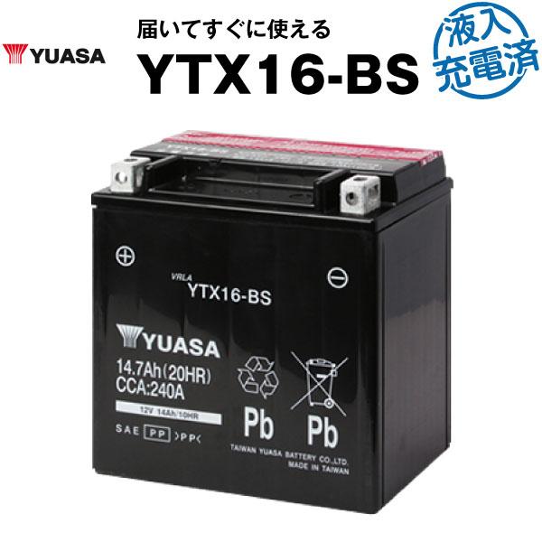 バイク用バッテリー YTX16-BS 密閉型 台湾ユアサ YUASA 正規代理