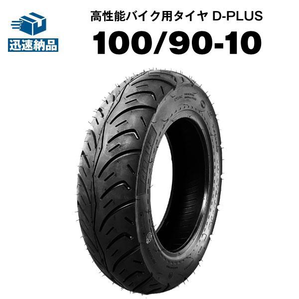 ■適合表(車種)：ホンダ リード 100（08-）※リア スペイシー100※リア ジョーカー50 ジョーカー90 リード90 リード100 リード110/EX スズキ アドレスV125/G/S※リア 他■タイヤ幅：100　■偏平率：90　■...