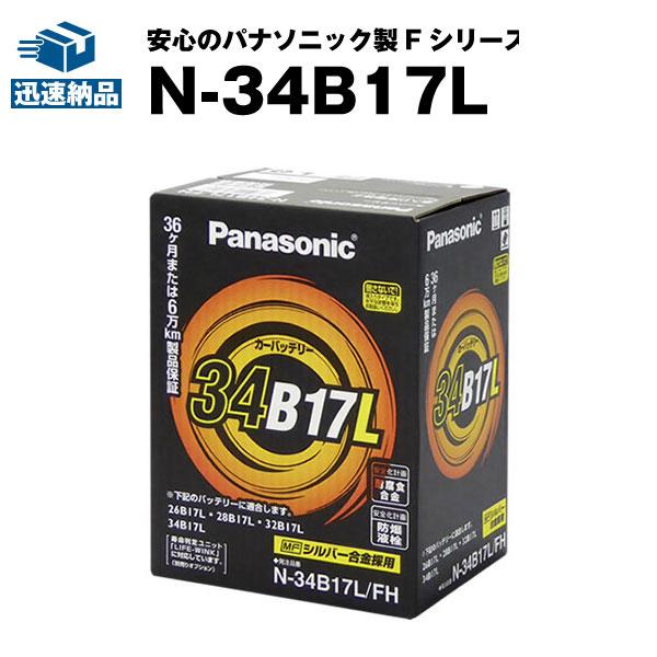 自動車バッテリー 34b17l Foga フォーガ 26b17l 28b17l 互換 長寿命 保証書付き 使用済バッテリー回収付き 農業用機械 除雪機 Panasonic パナソニック バッテリーストア Com 通販 Paypayモール