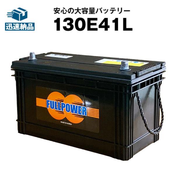 SUPER NATTO 自動車 バッテリー 130E41L 120E41L互換 販売総数 SUPER NATTO 自動車 バッテリー 130E41L 120E41L互換 販売総数