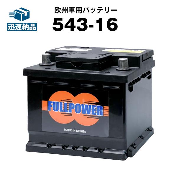 自動車用バッテリー 543-16 SLX-4E互換 コスパ最強 EP348 TP345 S-4C